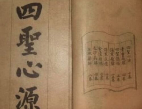 Core Thinking of Huáng Yuányù’s One Qi Flowing in an Unbroken Cycle